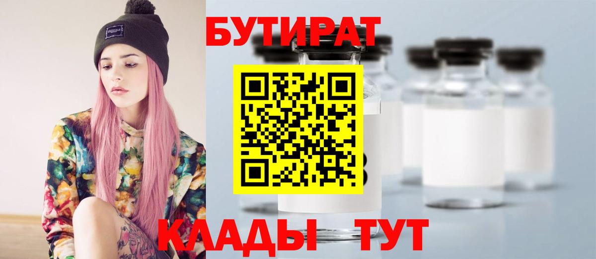 БУТИРАТ бутандиол Феодосия