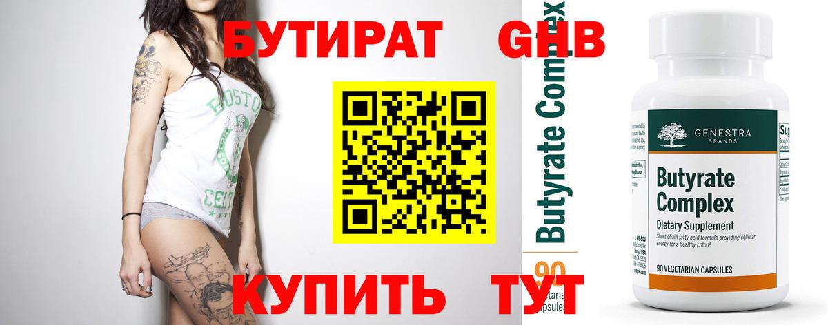 Феодосия  БУТИРАТ оксибутират  Вход с VPN 