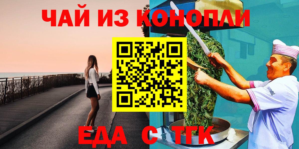Феодосия  Cannafood конопля  Вход с VPN 