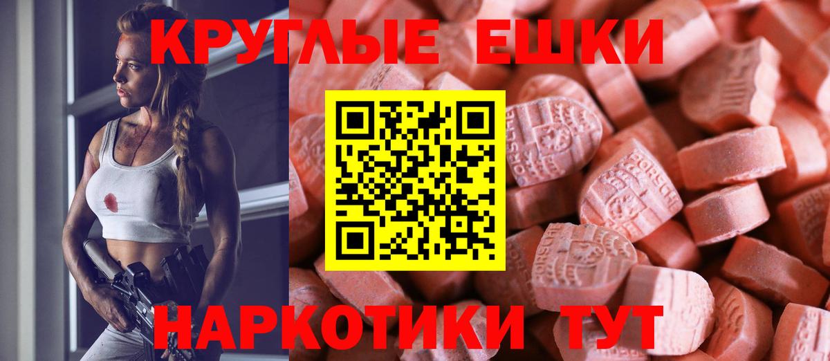 Ecstasy круглые Феодосия