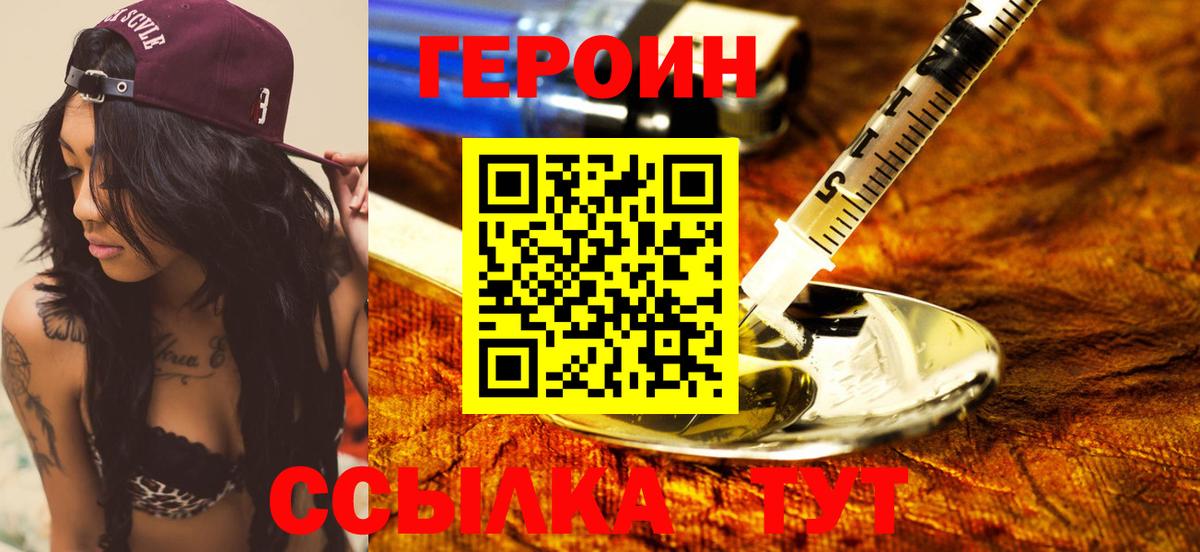 Героин Heroin Феодосия