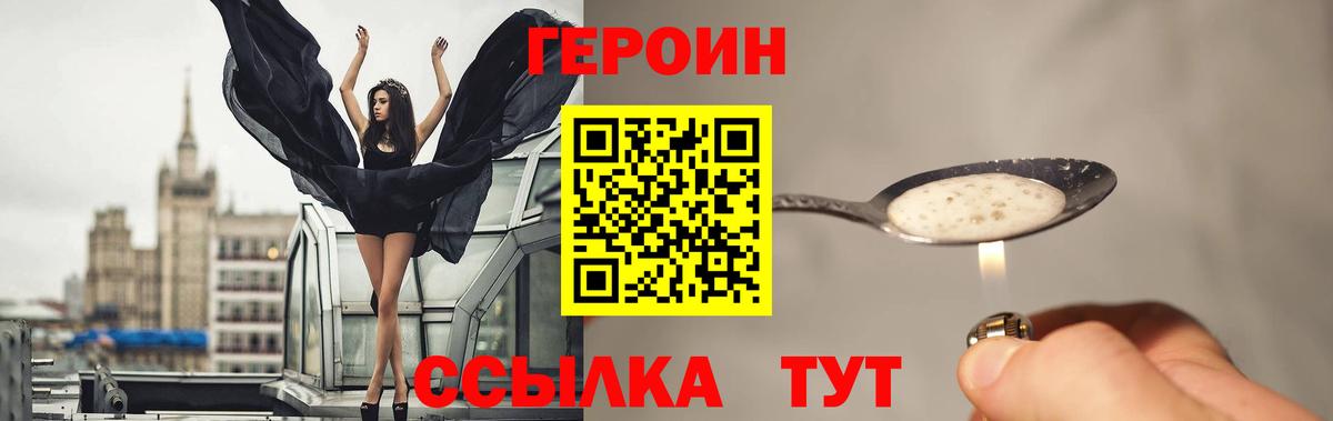 Героин  Вход с VPN  Феодосия  Героин герыч 