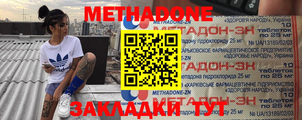 МЕТАДОН кристалл Феодосия