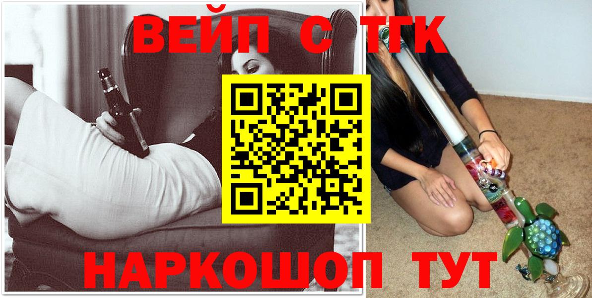 ТГК вейп с тгк  ТГК THC oil  Вход с VPN  купить наркотик  Феодосия 